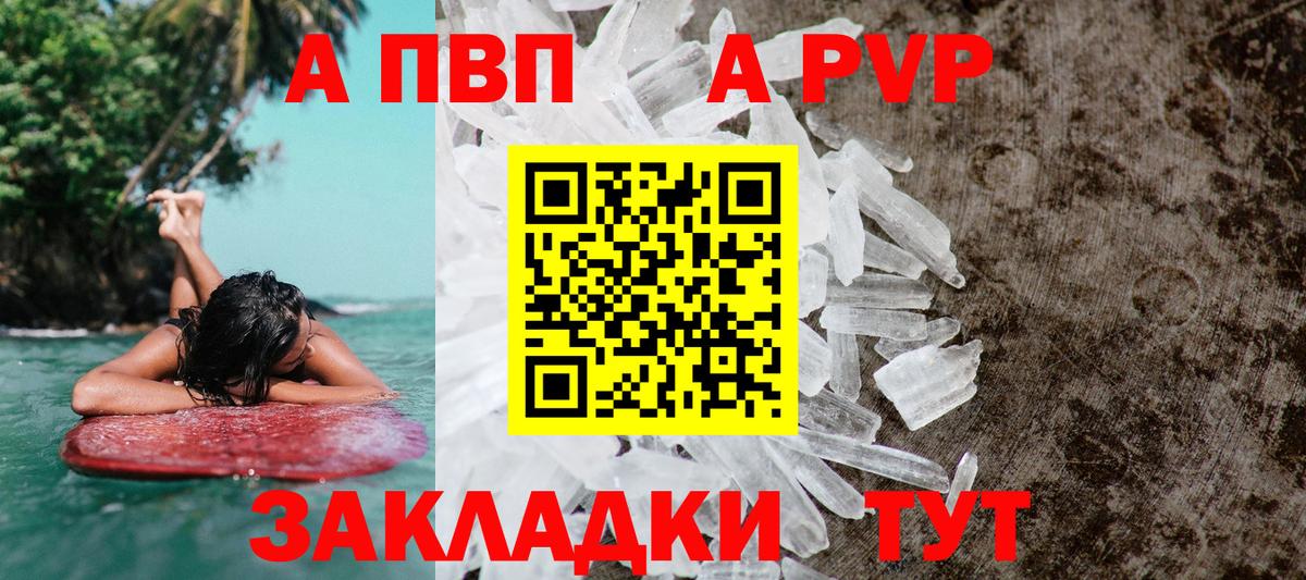 Alpha PVP Соль  Вход с VPN  А ПВП мука  Североморск  A PVP  Alpha PVP СК 