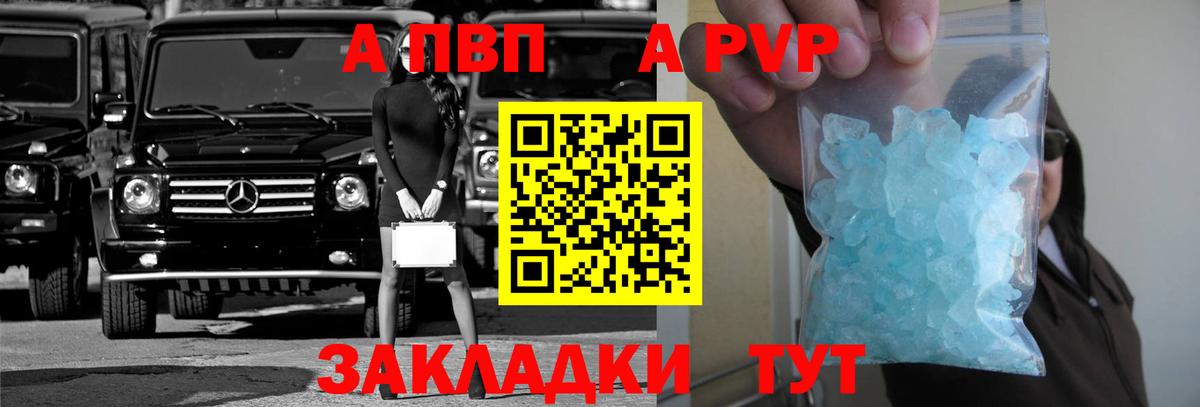 Alpha-PVP кристаллы Североморск