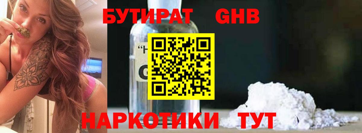Бутират 1.4BDO Североморск
