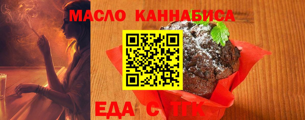 Североморск  Печенье с ТГК марихуана  Вход с VPN 