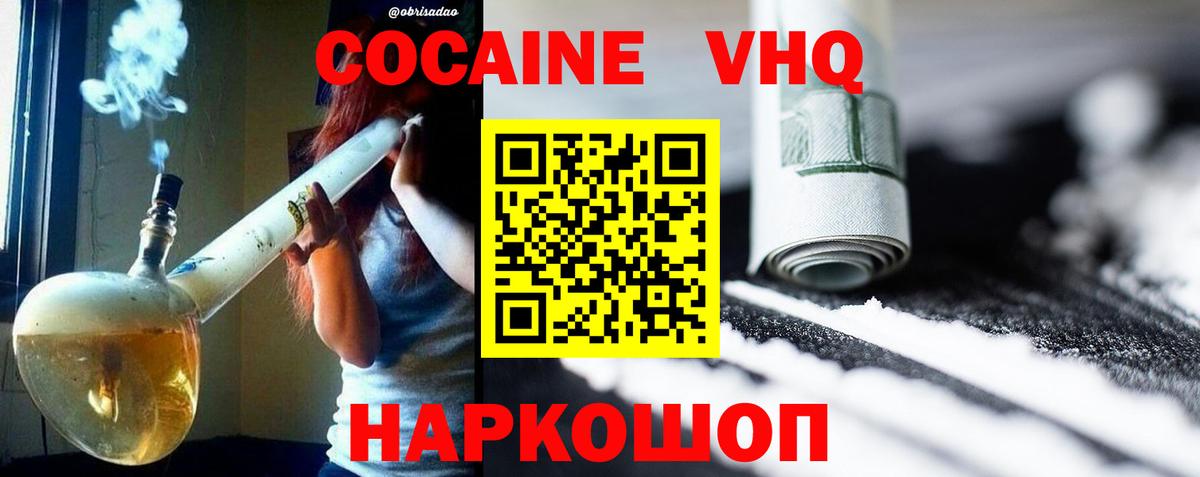 Кокаин Fish Scale  Вход с VPN  Североморск 