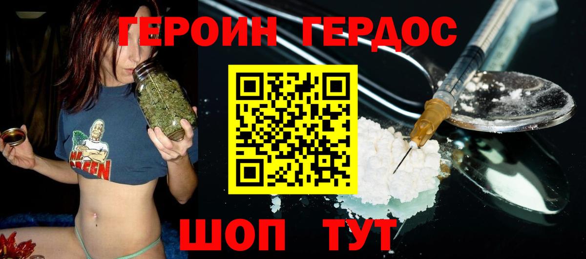 ГЕРОИН VHQ Североморск
