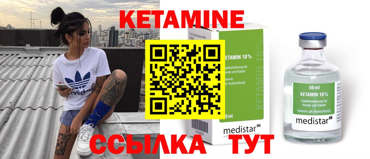 КЕТАМИН ketamine Североморск